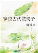 穿越古代做夫子430