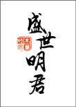 盛世明皇陶瓷属于哪个品牌