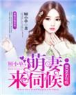 boss宠妻过急
