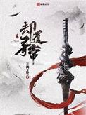 却道寻常 纵横