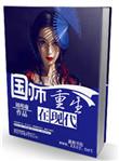 国师重生在现代免费全文阅读