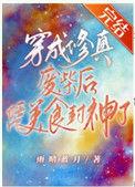穿成修仙废材后凭美食封神了