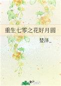 重生七零养夫记免费阅读