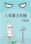 八零军嫂番外篇免费阅读
