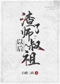 渣了师父
