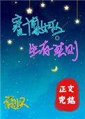 赛博女仙格格党