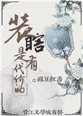 养猪汉的寡妇妻TXT