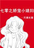 七零年代之氪金养媳妇TXT