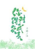 你得对我负责 晋江币