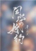 同学婚约广播剧百度