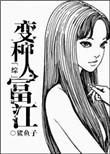 变种人之乡