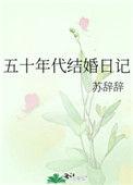 五十年代结婚日记46