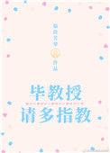 教授 请多指教
