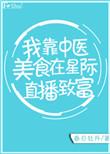 我靠中药知识养全家免费