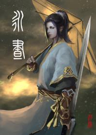 不经语永昼