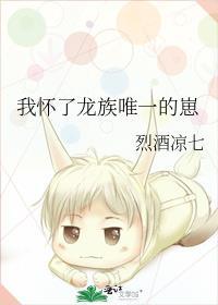 我怀了龙族宝宝