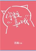 你肯定是喜欢我讲的什么