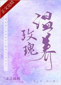 温养玫瑰吞噬文学