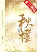 秋橙艾鱼番外
