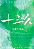 十三幺翻几倍