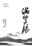 满袖天风改编的电视剧叫什么