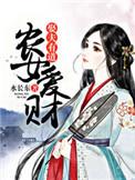 农女爱种田