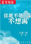 你是不是不想离18章