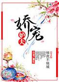 娇宠福妃