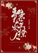 和亲公主太撩人无弹窗