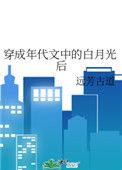 穿成年代文中的白月光后远芳