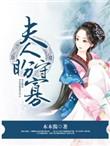 夫人盼守寡三兄弟