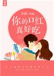 你的口红长什么样让我拿出来看