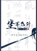 坐等飞升by雾十全文