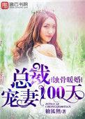 总裁的小甜妻全文阅读