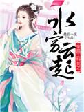 工科女穿越古代的