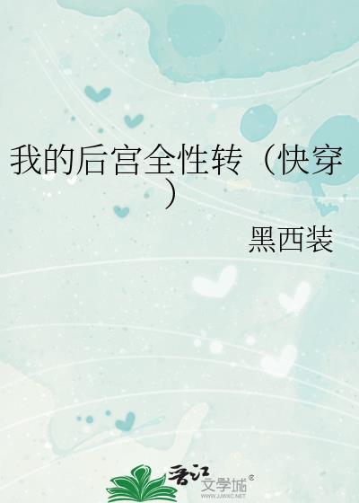 我的后宫是