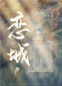 恋城房产怎么样