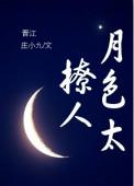 月色撩人的说说句子