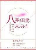 八零佳妻忙种田免费阅读