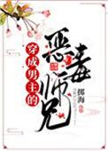 穿成男主的恶毒师父全文免费阅读