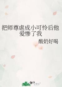 把师尊按在地上