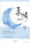 温柔溺我彩桐叶全本