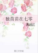 独苗苗在七零再战江