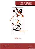 炽途番外篇txt完结版