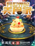 异世界的美食家cp