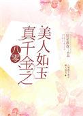 八零真千金是学神