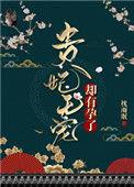 贵妃无宠却有孕了TXT番外