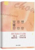想着你宠着你天天想着你歌名是什么