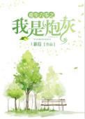 重生六零炮灰军嫂手握修仙空间