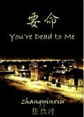 疼的要命